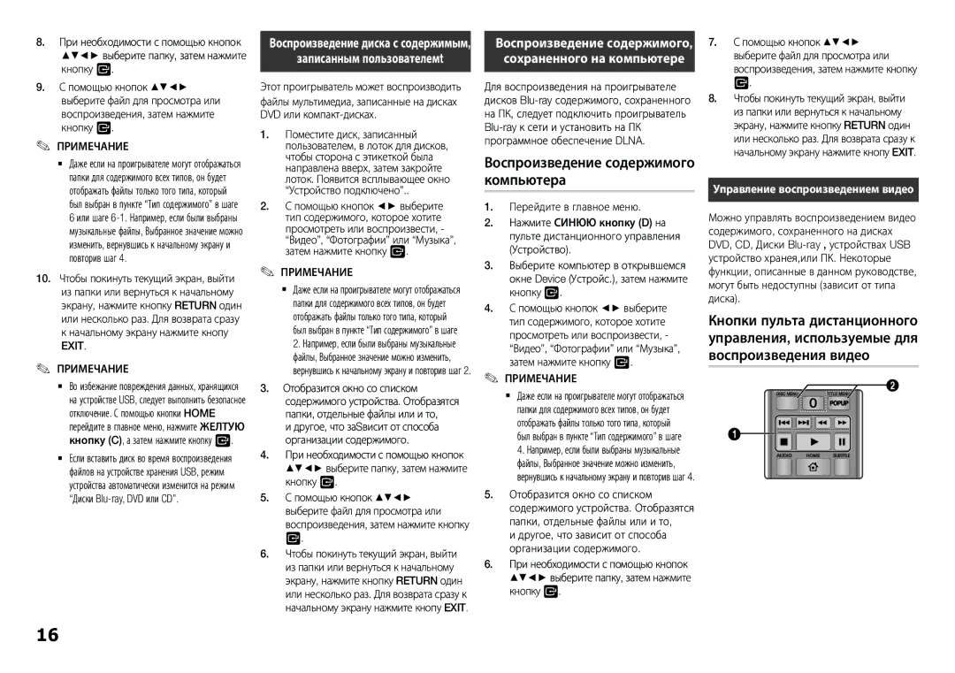 Samsung BD-F5500K/RU manual Компьютера, Воспроизведение содержимого, Сохраненного на компьютере 