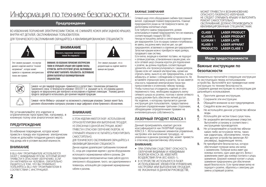 Samsung BD-F5500K/RU Важные инструкции по безопасности, Предупреждение, Меры предосторожности, Важные Замечания, Внимание 