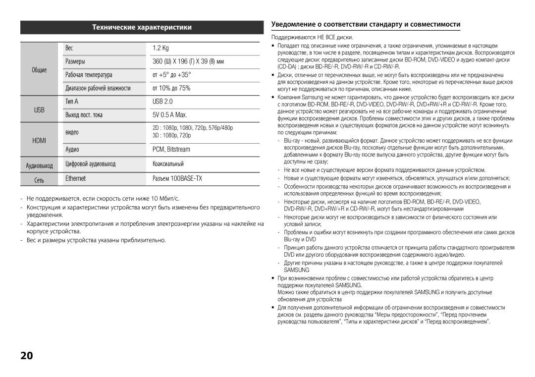 Samsung BD-F5500K/RU manual Технические характеристики 