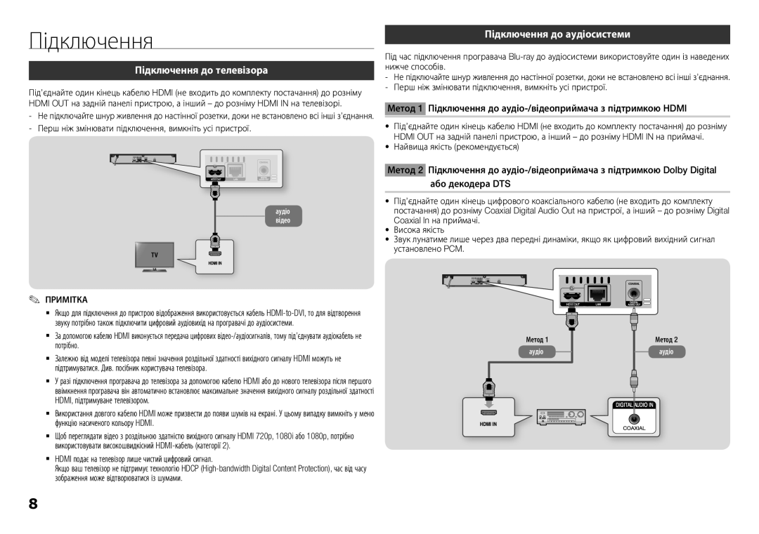 Samsung BD-F5500K/RU manual Підключення до телевізора, Підключення до аудіосистеми, Найвища якість рекомендується 