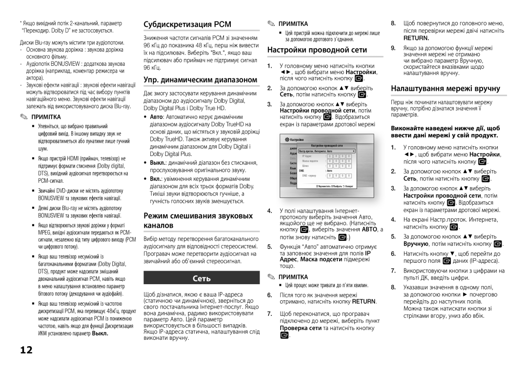 Samsung BD-F5500K/RU manual Субдискретизация PCM, Упр. динамическим диапазоном, Режим смешивания звуковых каналов 