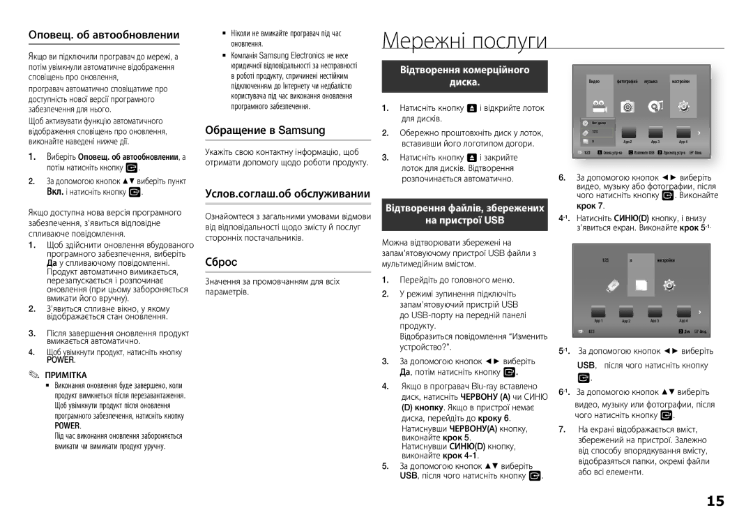 Samsung BD-F5500K/RU manual Oповещ. об автообновлении, Услов.соглаш.об обслуживании, Сбpoc, Відтворення комерційного 