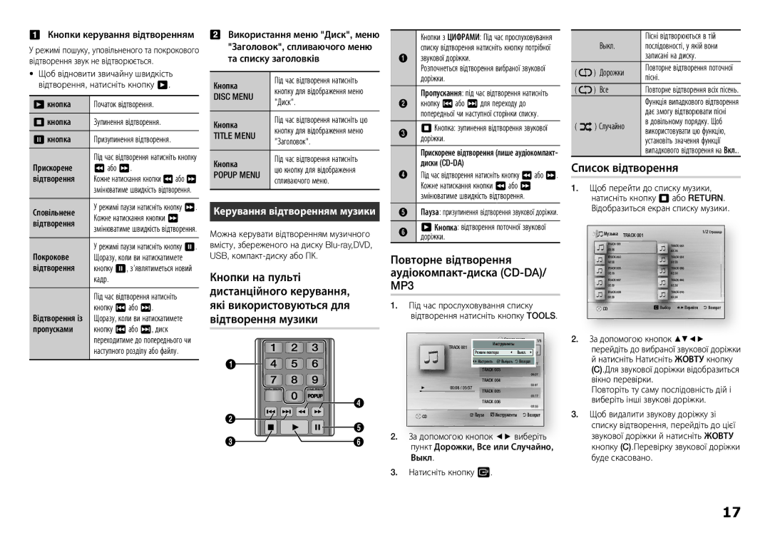 Samsung BD-F5500K/RU Повторне відтворення аудіокомпакт-диска CD-DA/ MP3, Список відтворення, Керування відтворенням музики 