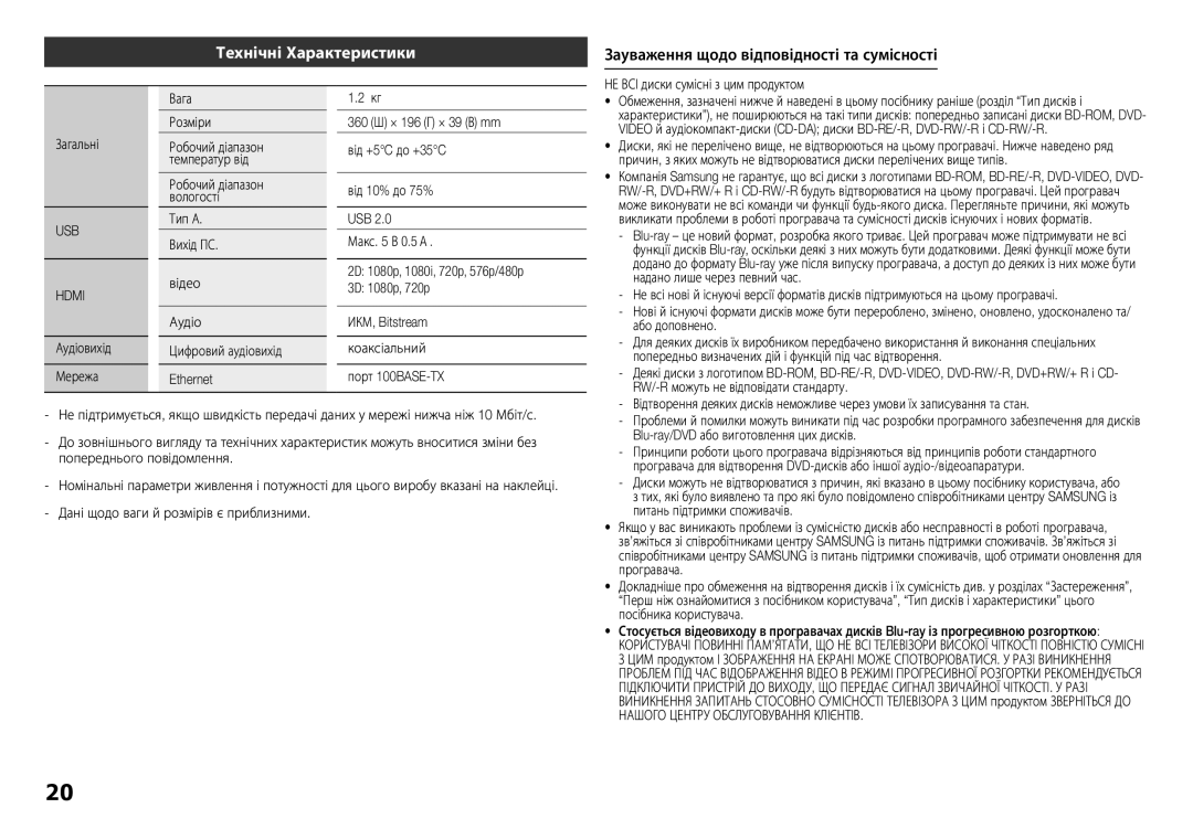 Samsung BD-F5500K/RU manual Технічні Характеристики, USB Hdmi, Аудіовихід Мережа Вага Розміри 