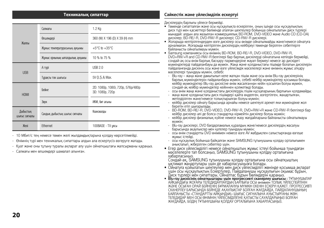 Samsung BD-F5500K/RU manual Техникалық сипаттар 