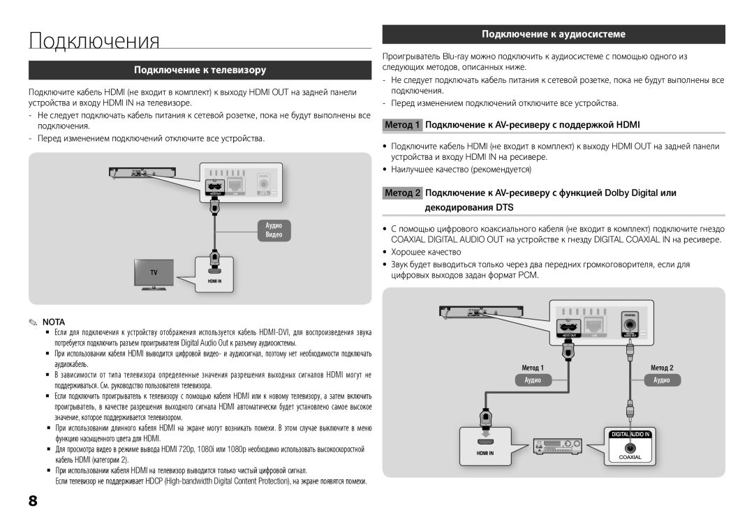 Samsung BD-F5500K/RU manual Подключения, Подключение к телевизору, Подключение к аудиосистеме, Nota 