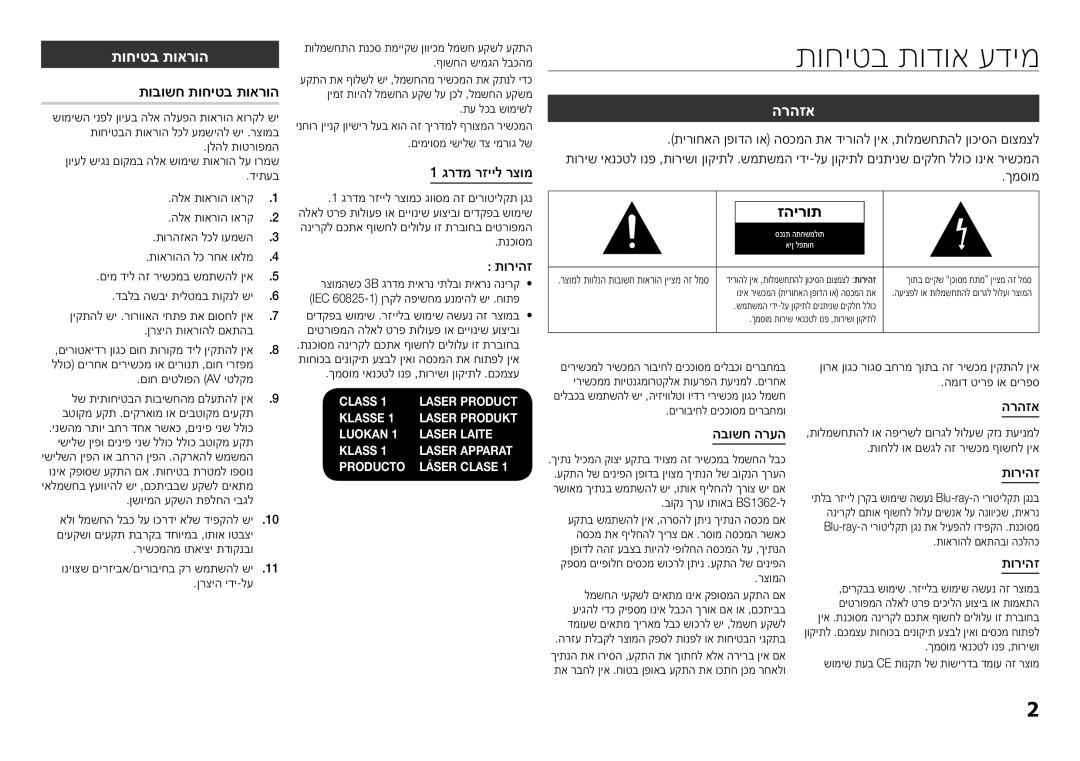 Samsung BD-F5500/SQ manual תוחיטב תוארוה, הרהזא 