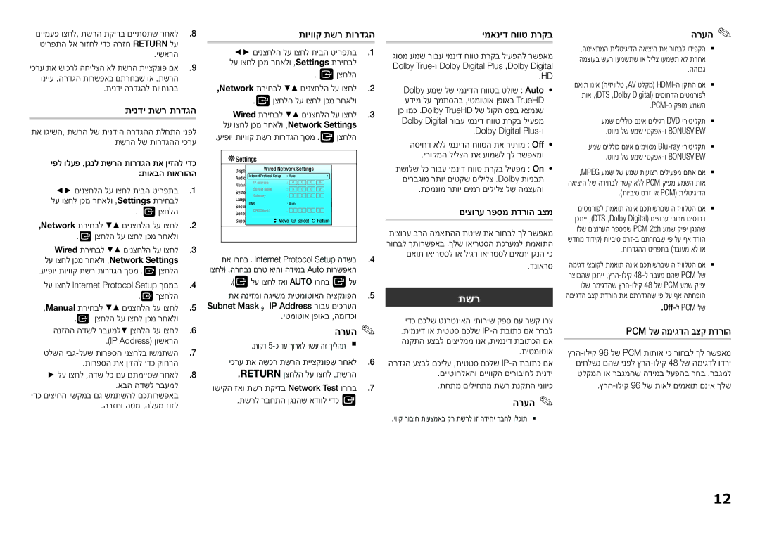 Samsung BD-F5500/SQ manual תשר 