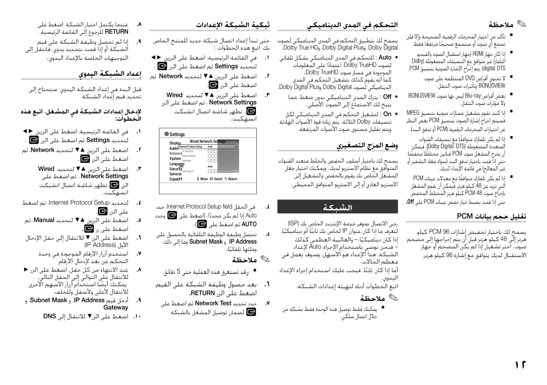 Samsung BD-F5500/UM manual ةكبشلا 