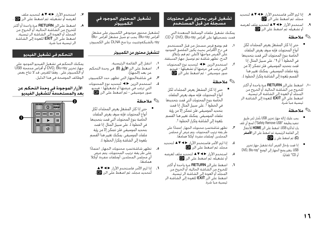 Samsung BD-F5500/UM manual يف دوجوملا ىوتحملا ليغشت رتويبمكلا, تايوتحم ىلع يوتحي صرق ليغشت مدختسملا لبق نم ةلجسم 