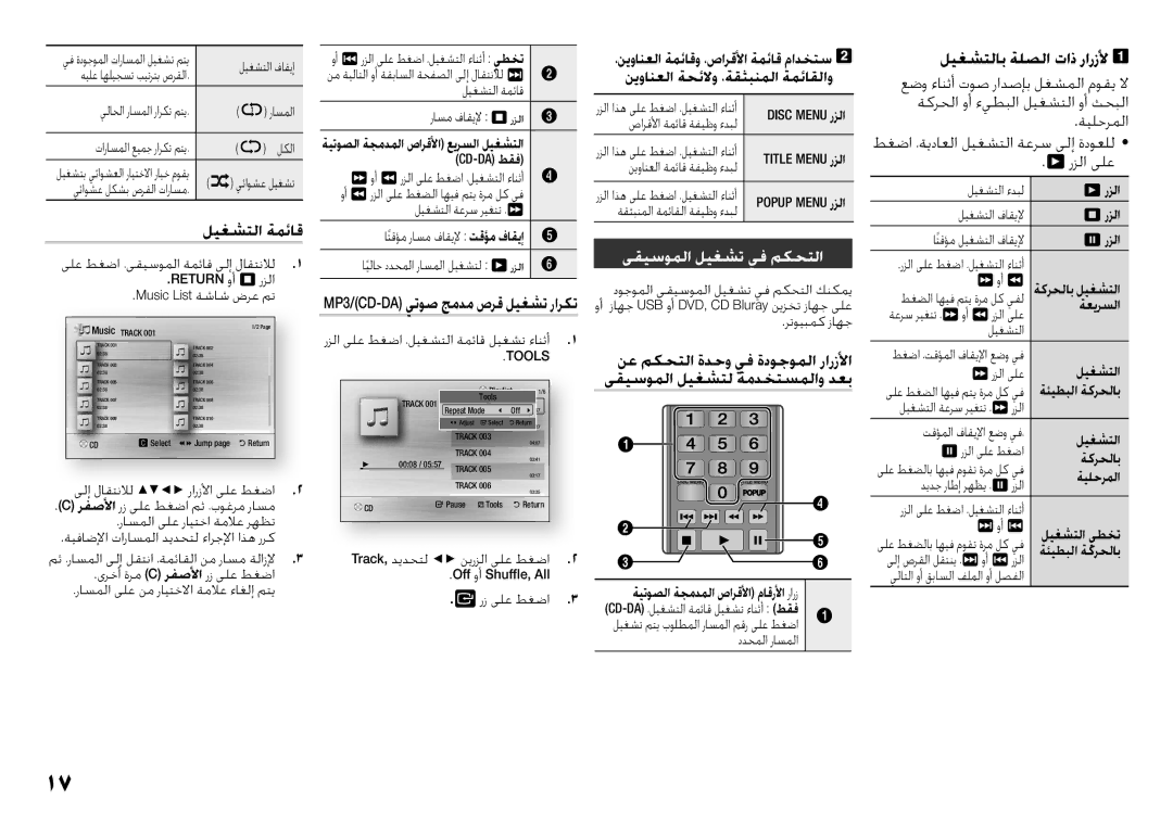 Samsung BD-F5500/UM manual ليغشتلا ةمئاق, ىقيسوملا ليغشت يف مكحتلا, Tools 