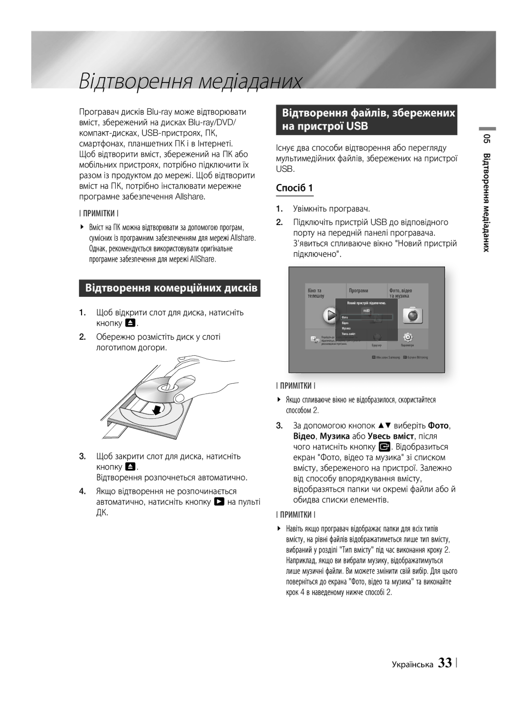 Samsung BD-F6500/RU Відтворення медіаданих, Відтворення комерційних дисків, Відтворення файлів, збережених на пристрої USB 