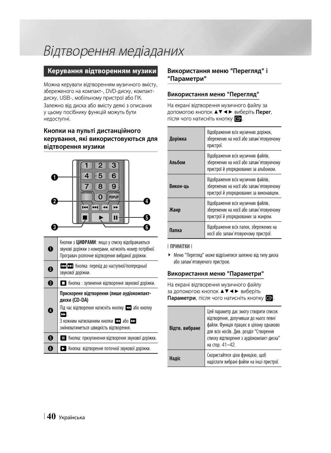 Samsung BD-F6500/RU manual Керування відтворенням музики 