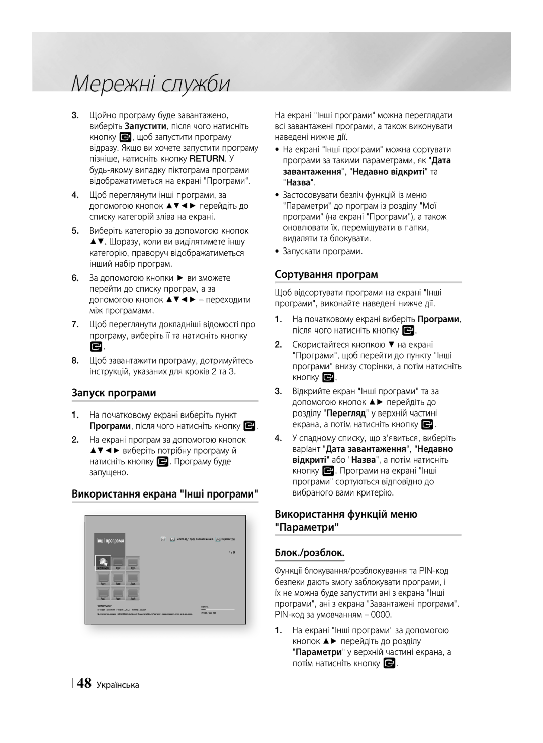 Samsung BD-F6500/RU manual Запуск програми, Використання екрана Інші програми, Сортування програм, Блок./розблок 