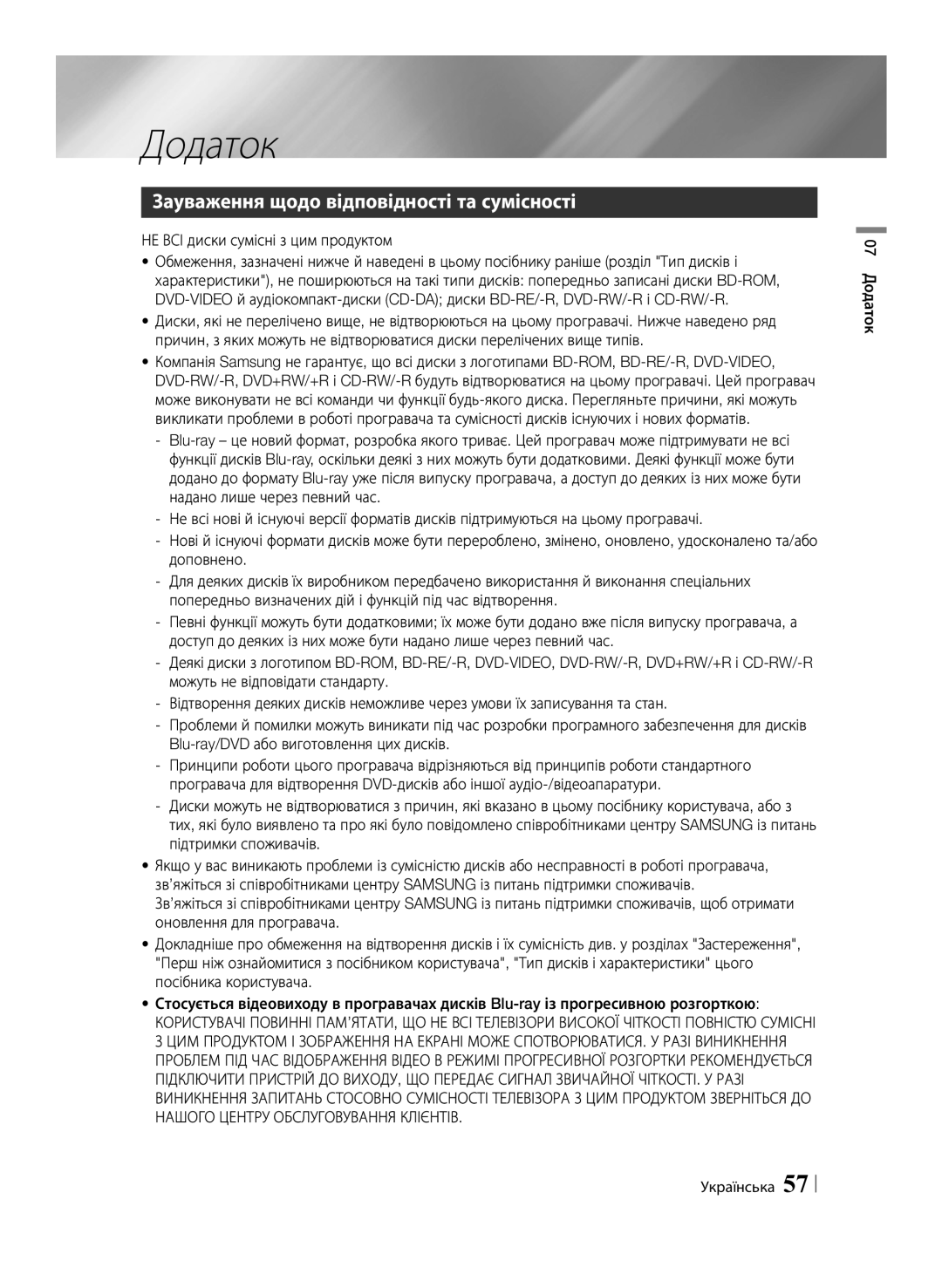 Samsung BD-F6500/RU manual Додаток, Зауваження щодо відповідності та сумісності, НЕ ВСІ диски сумісні з цим продуктом 