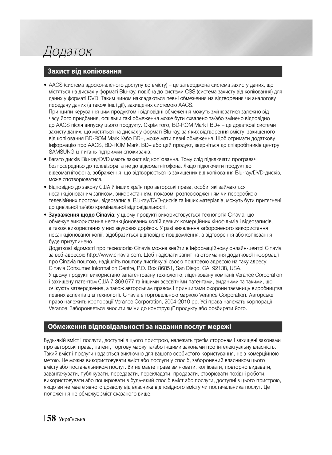 Samsung BD-F6500/RU manual Захист від копіювання, Обмеження відповідальності за надання послуг мережі, 58 Українська 