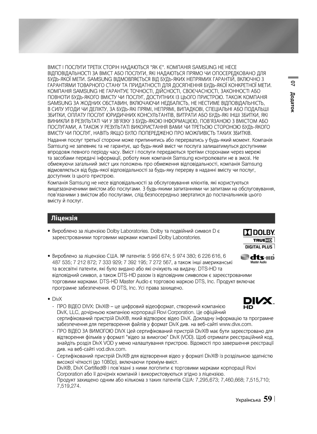 Samsung BD-F6500/RU manual Ліцензія 