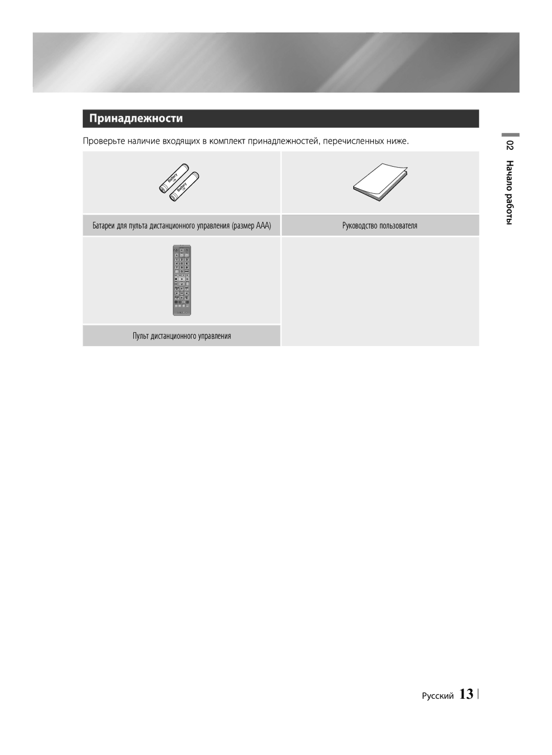 Samsung BD-F6500/RU manual Принадлежности, Пульт дистанционного управления 