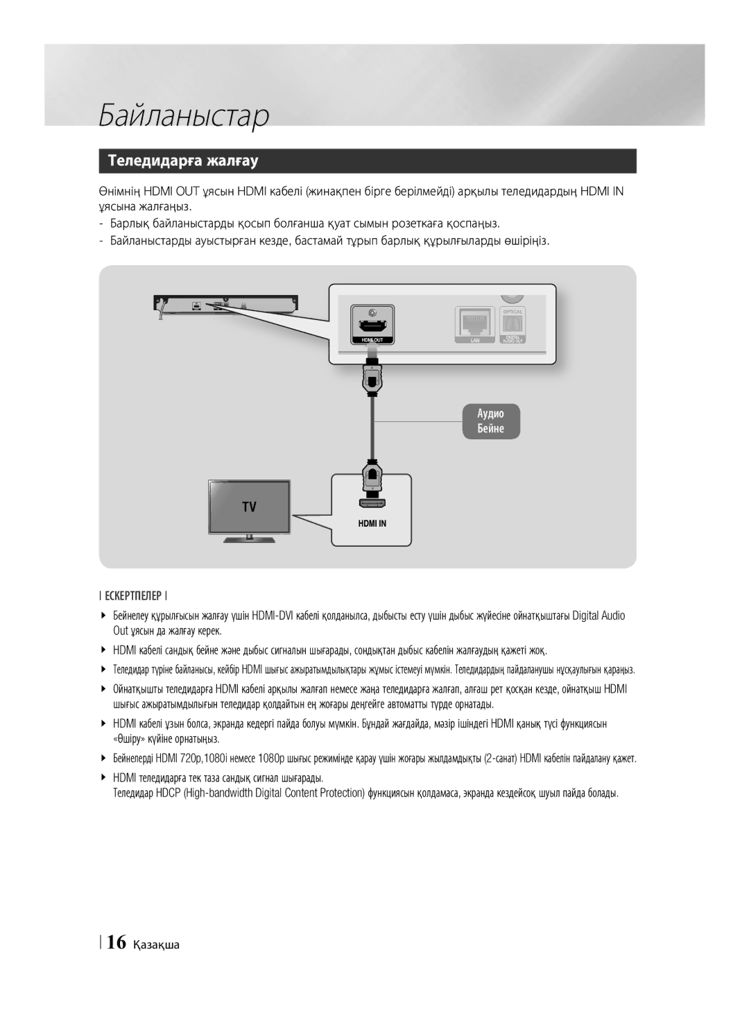 Samsung BD-F6500/RU manual Байланыстар, Теледидарға жалғау, 16 Қазақша 