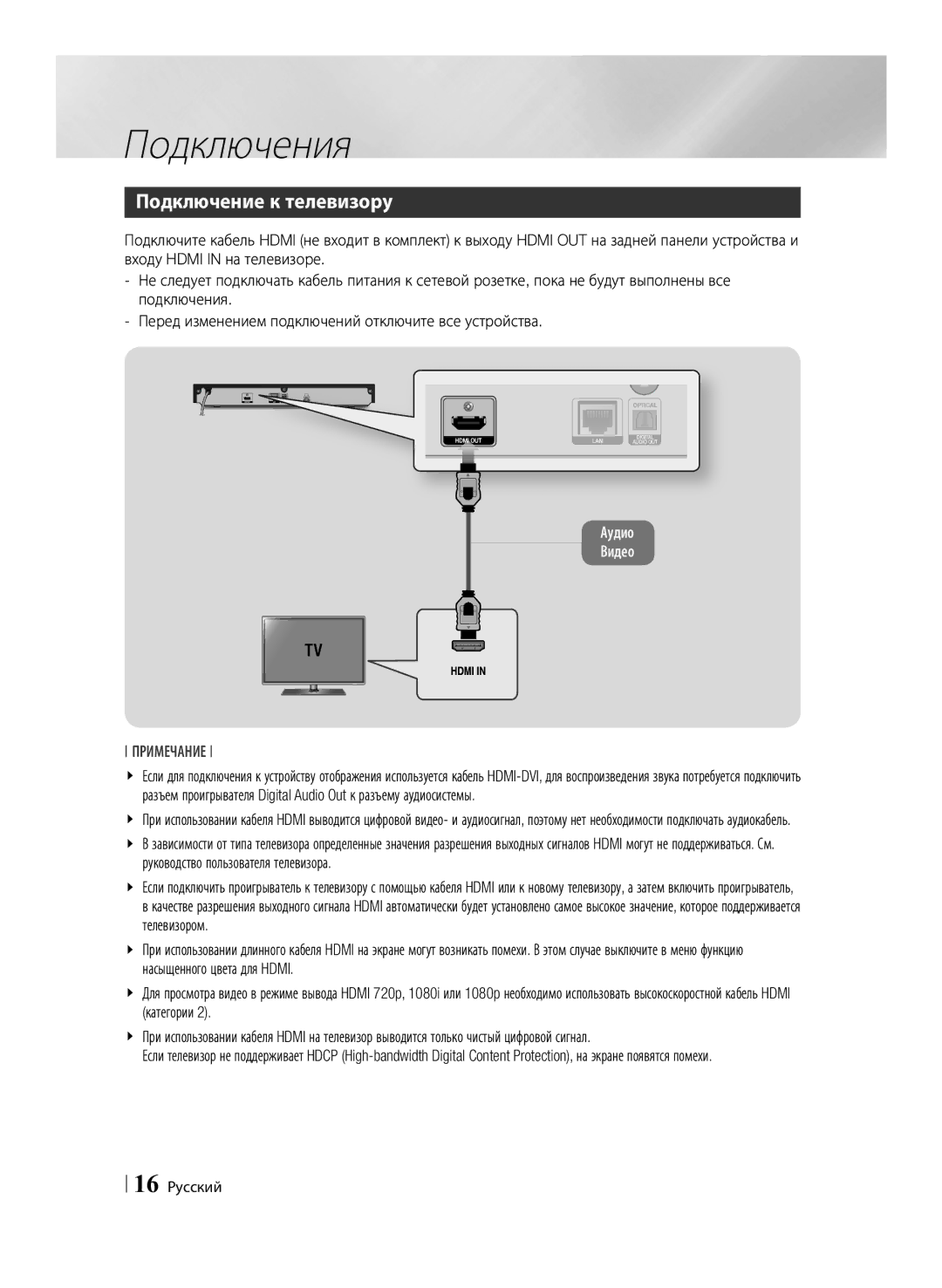 Samsung BD-F6500/RU manual Подключения, Подключение к телевизору, Руководство пользователя телевизора, 16 Русский 