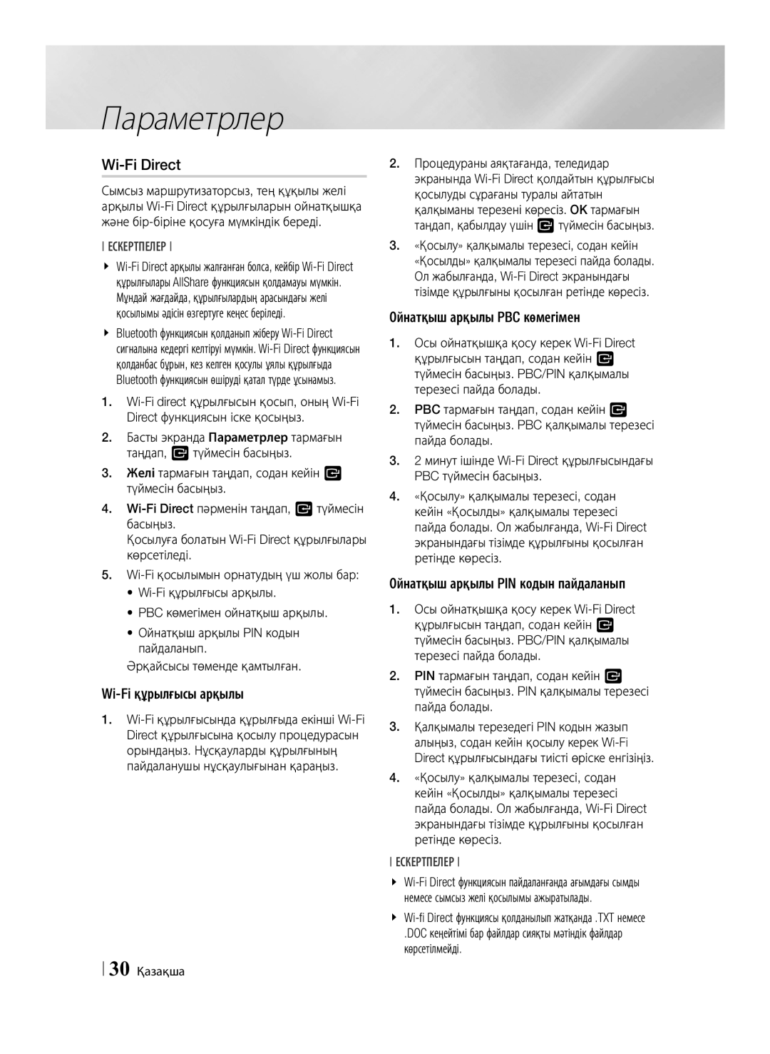 Samsung BD-F6500/RU manual Wi-Fi құрылғысы арқылы, Ойнатқыш арқылы PBC көмегімен, Ойнатқыш арқылы PIN кодын пайдаланып 