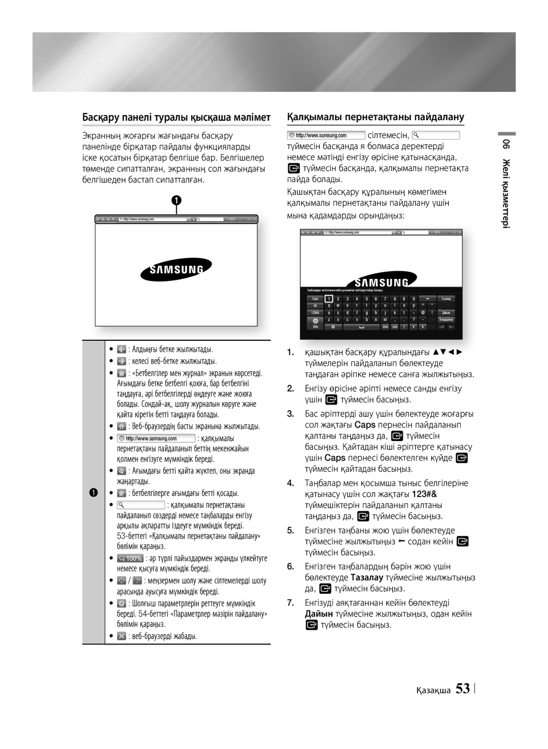 Samsung BD-F6500/RU manual Басқару панелі туралы қысқаша мәлімет, Қалқымалы пернетақтаны пайдалану, Веб-браузерді жабады 