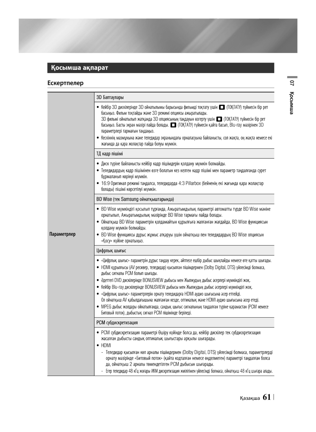 Samsung BD-F6500/RU manual Қосымша ақпарат, Ескертпелер 