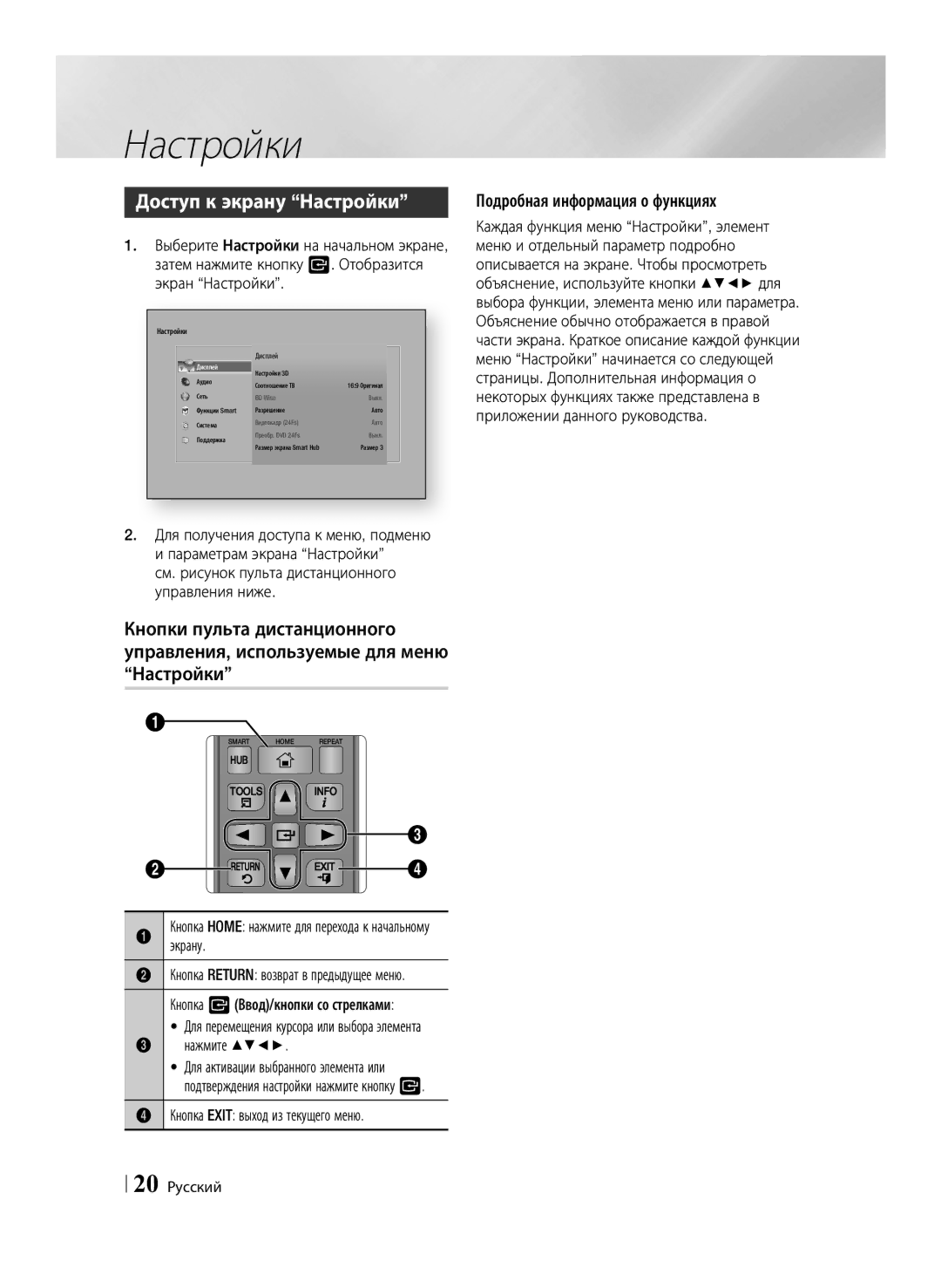 Samsung BD-F6500/RU manual Доступ к экрану Настройки, Подробная информация о функциях, Экрану, Нажмите 