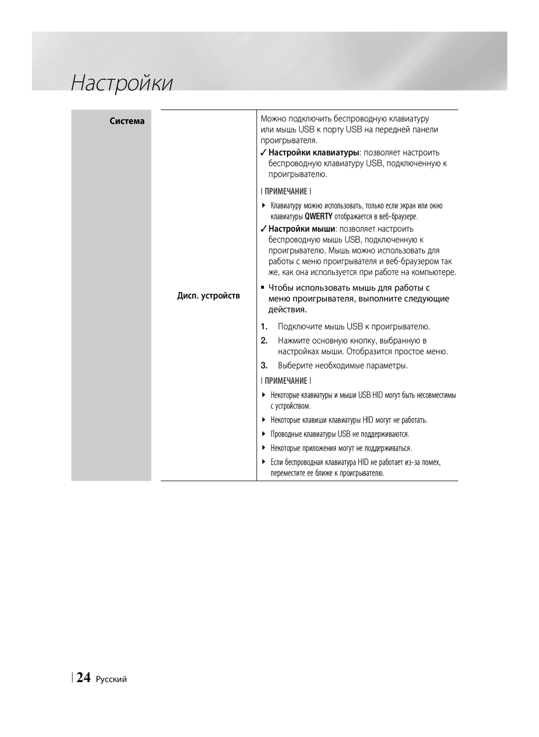 Samsung BD-F6500/RU manual Выберите необходимые параметры, Некоторые приложения могут не поддерживаться, 24 Русский 