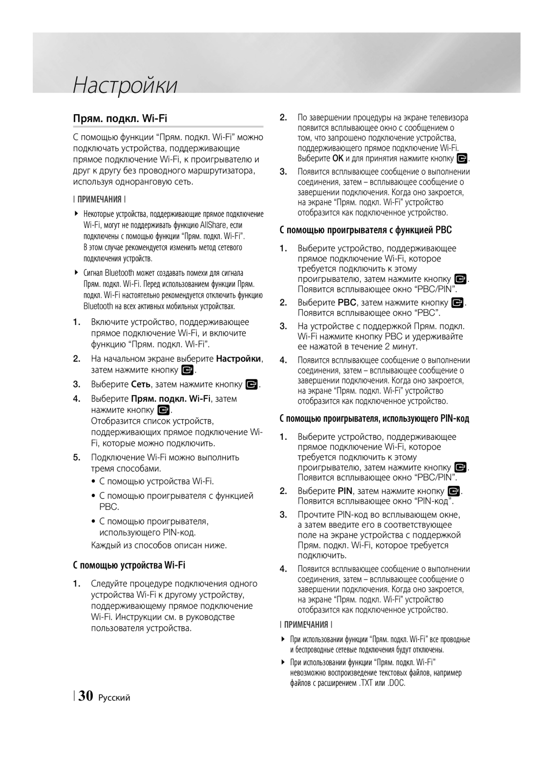 Samsung BD-F6500/RU manual Прям. подкл. Wi-Fi, Помощью устройства Wi-Fi, Помощью проигрывателя с функцией PBC 