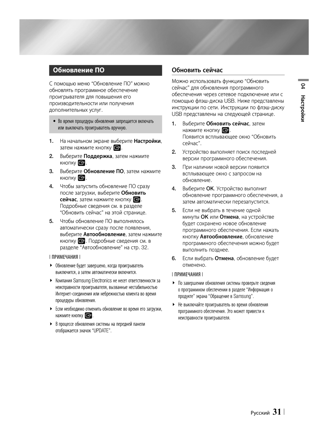 Samsung BD-F6500/RU manual Обновление ПО, Обновить сейчас 