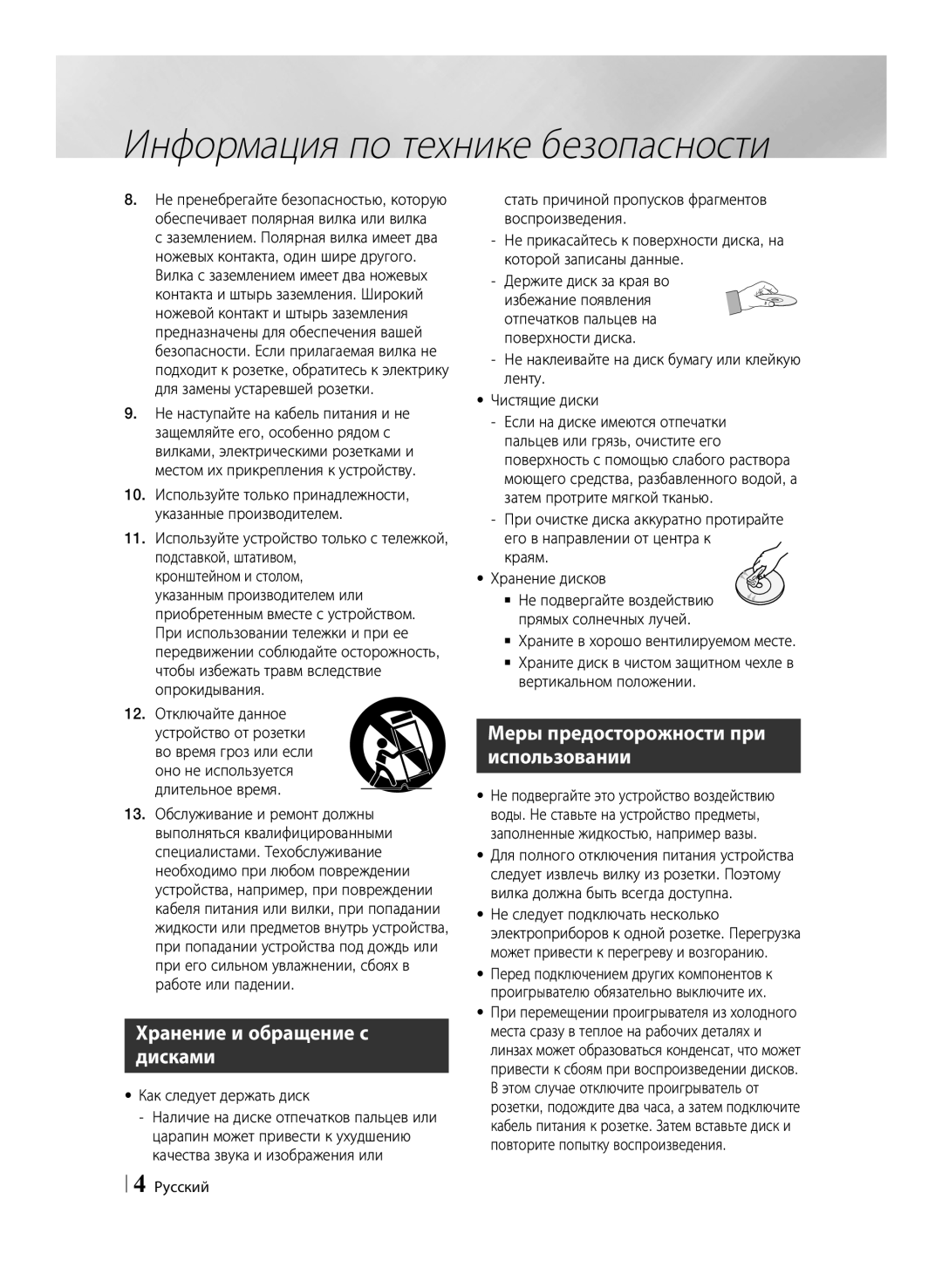 Samsung BD-F6500/RU manual Хранение и обращение с дисками, Меры предосторожности при использовании, Вертикальном положении 