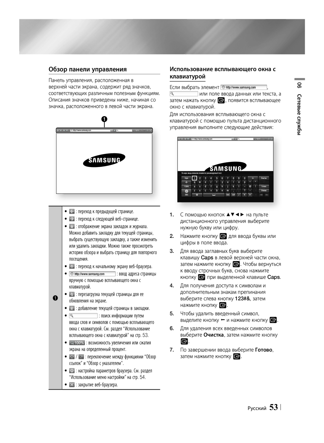 Samsung BD-F6500/RU manual Обзор панели управления, Использование всплывающего окна с клавиатурой 