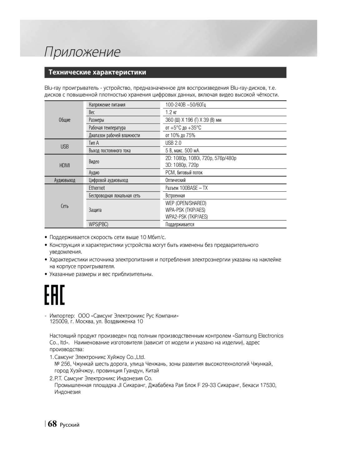 Samsung BD-F6500/RU manual Технические характеристики, Wep Open/Shared, Wpa-Psk Tkip/Aes, WPA2-PSK TKIP/AES 