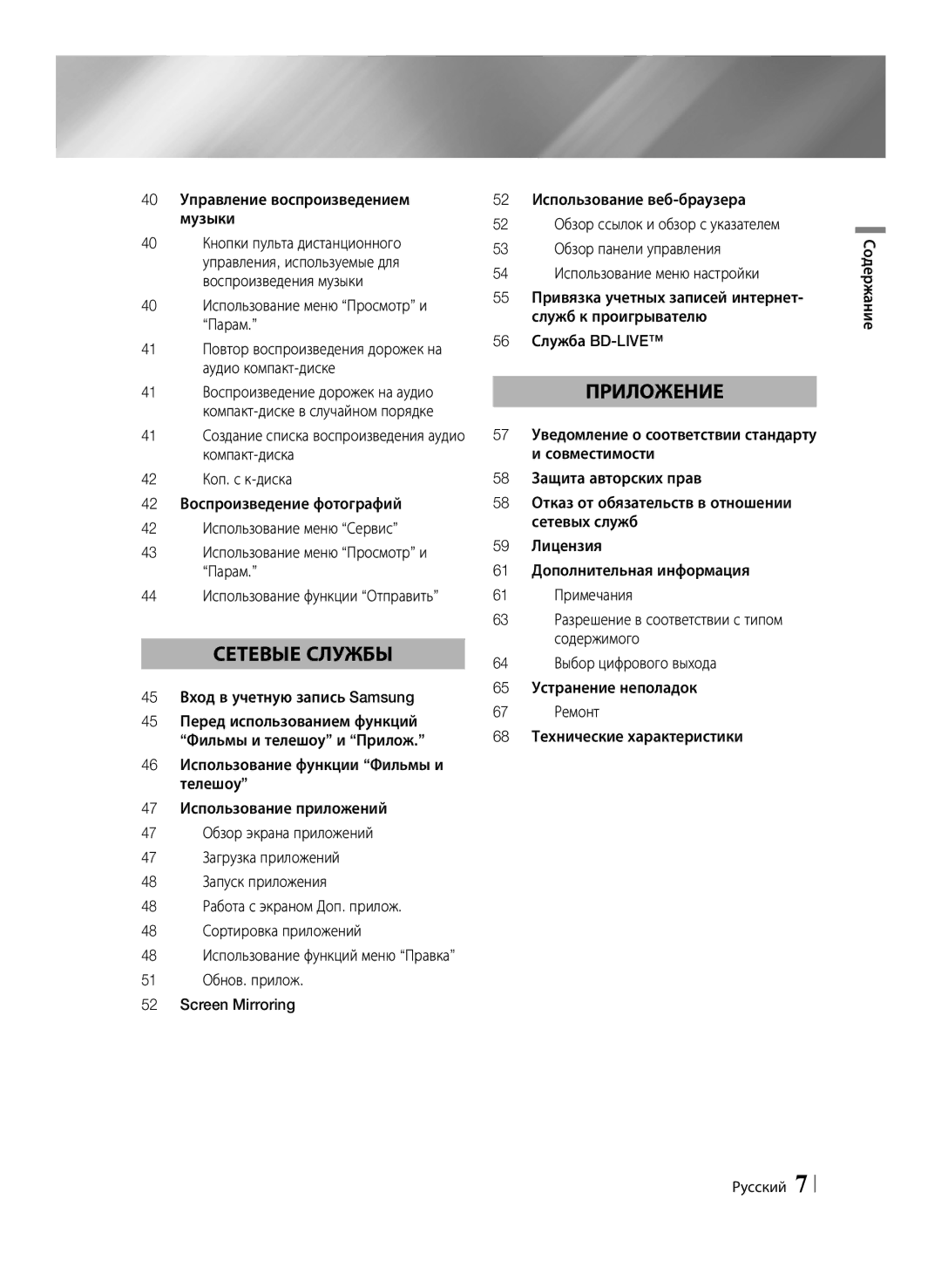 Samsung BD-F6500/RU manual 40 Управление воспроизведением музыки, 40 Использование меню Просмотр и Парам 