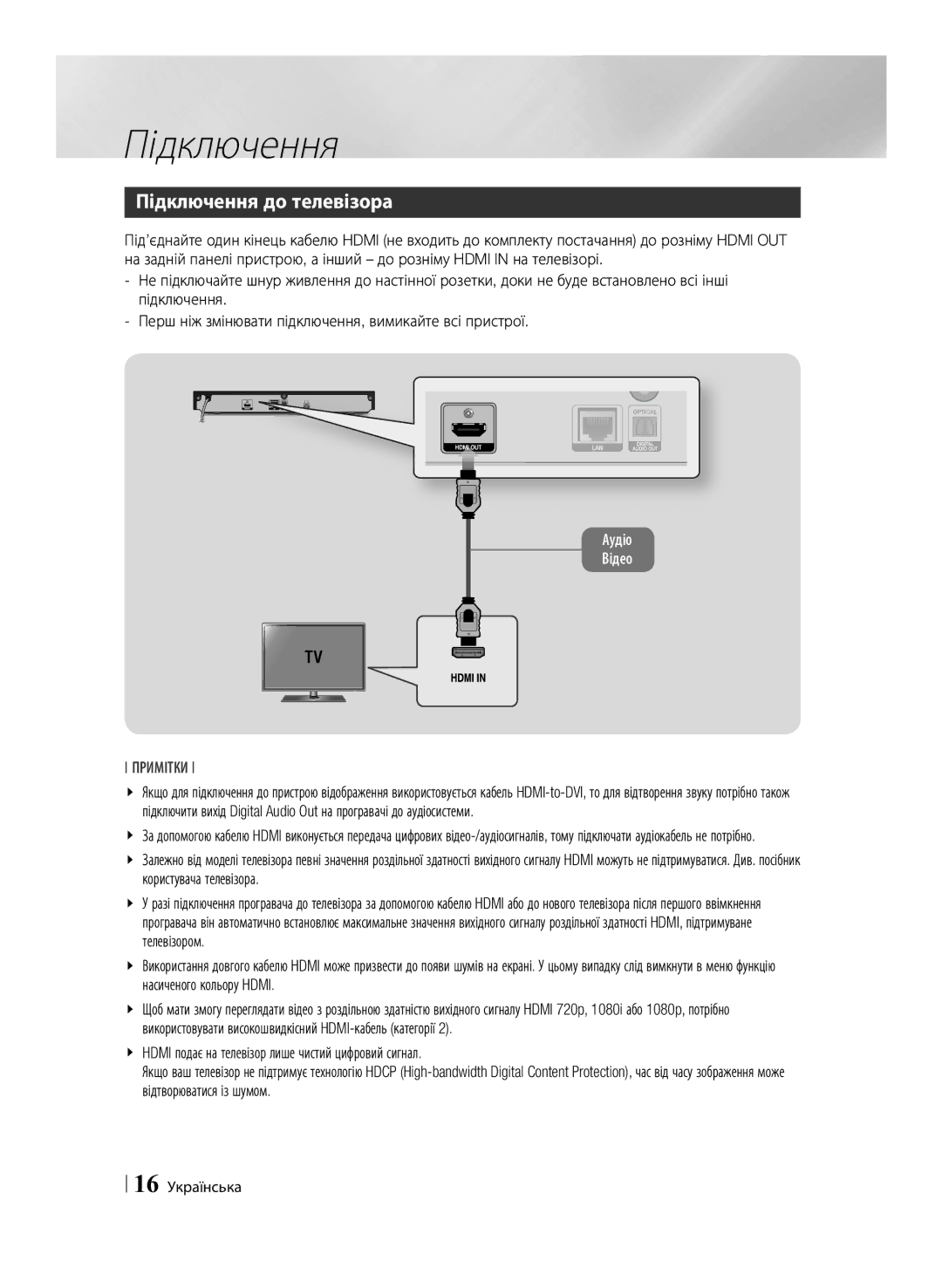 Samsung BD-F6500/RU manual Підключення до телевізора, 16 Українська 