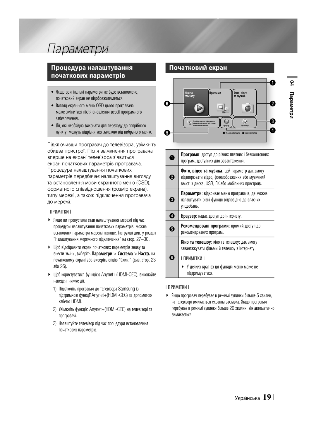 Samsung BD-F6500/RU manual Параметри, Початковий екран 