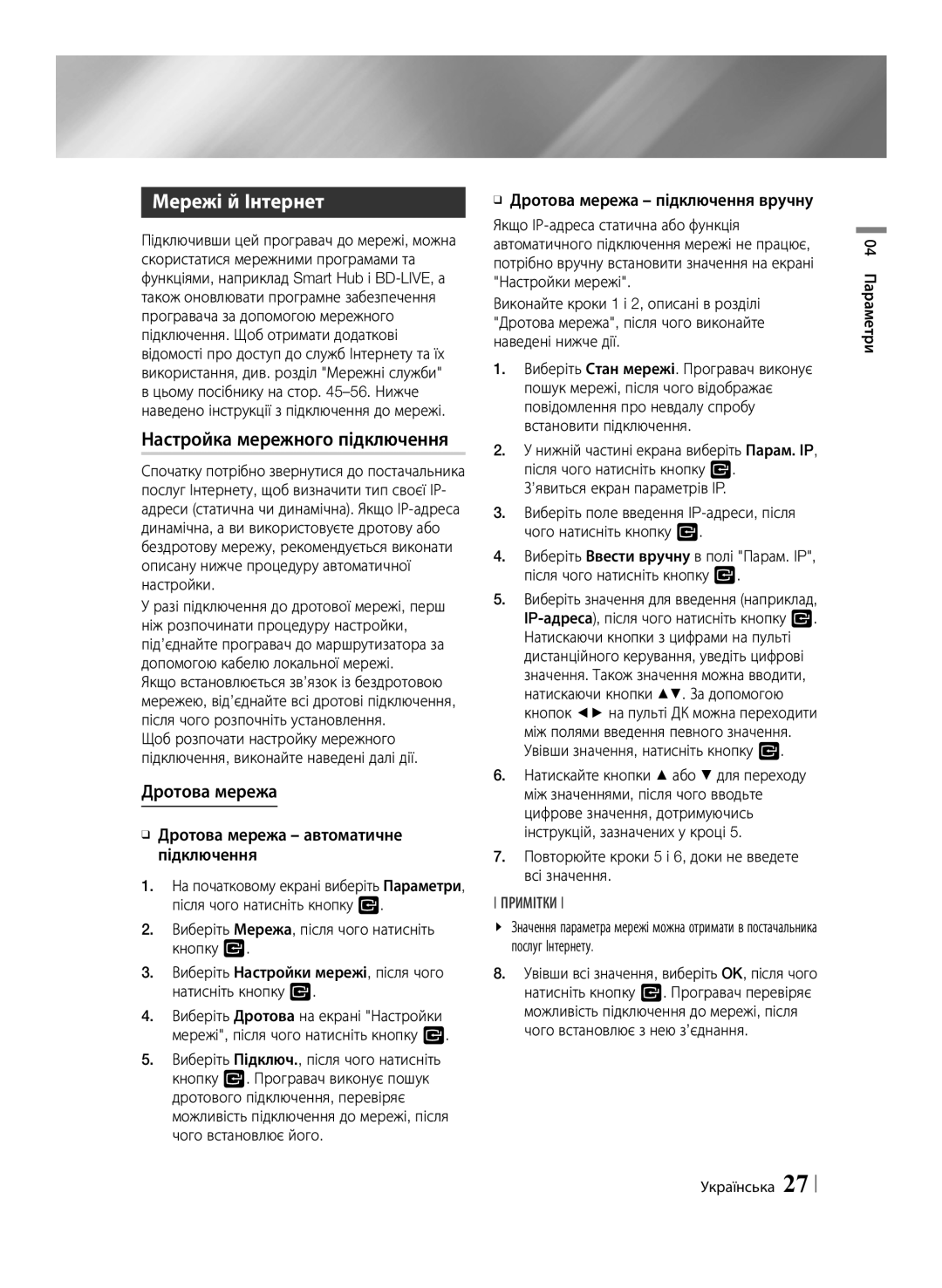 Samsung BD-F6500/RU manual Мережі й Інтернет, Настройка мережного підключення, Дротова мережа 