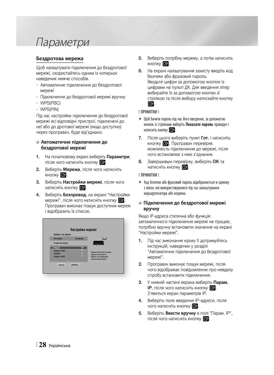 Samsung BD-F6500/RU manual Бездротова мережа, Wpspin, ĞĞ Автоматичне підключення до бездротової мережі 