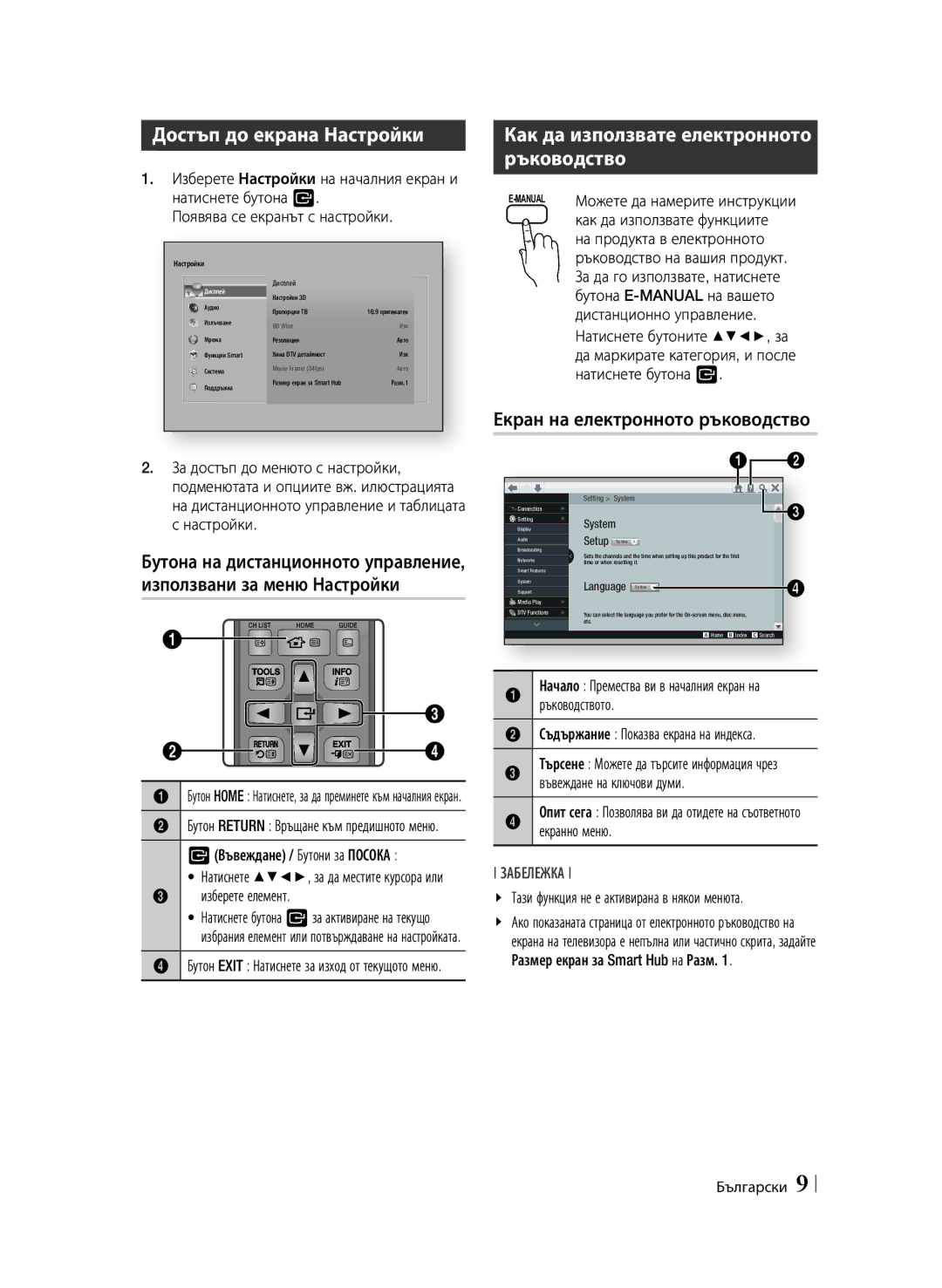 Samsung BD-F6900/EN manual Достъп до екрана Настройки, Как да използвате електронното ръководство 