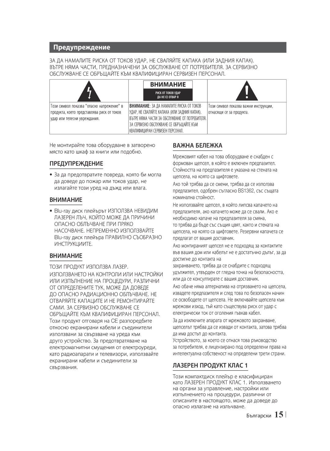 Samsung BD-F6900/EN manual Предупреждение, Удар или телесни увреждания 