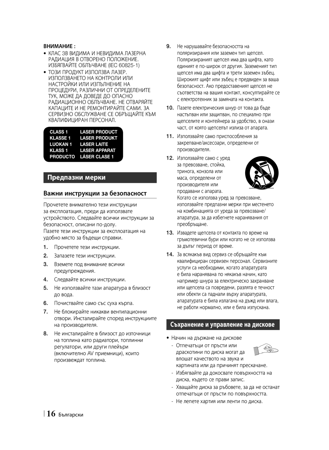 Samsung BD-F6900/EN manual Предпазни мерки, Важни инструкции за безопасност, Съхранение и управление на дискове, Внимание 