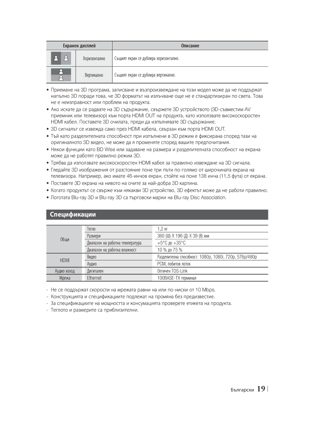 Samsung BD-F6900/EN manual Спецификации 