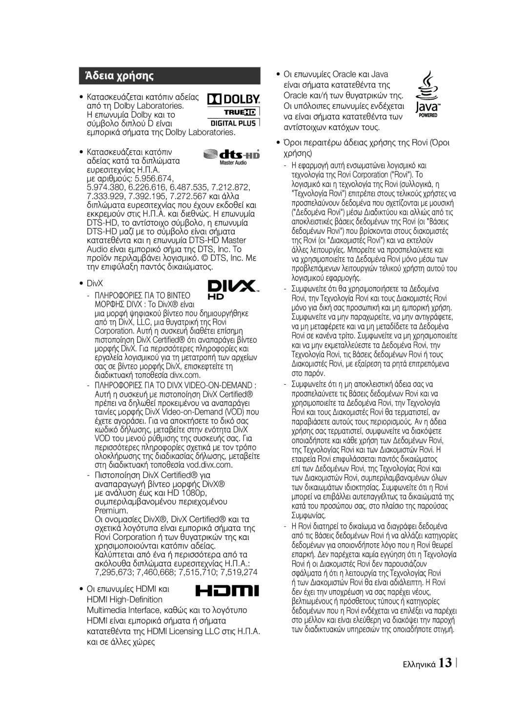 Samsung BD-F6900/EN manual Άδεια χρήσης, Εμπορικά σήματα της Dolby Laboratories, Με αριθμούς, DivX 