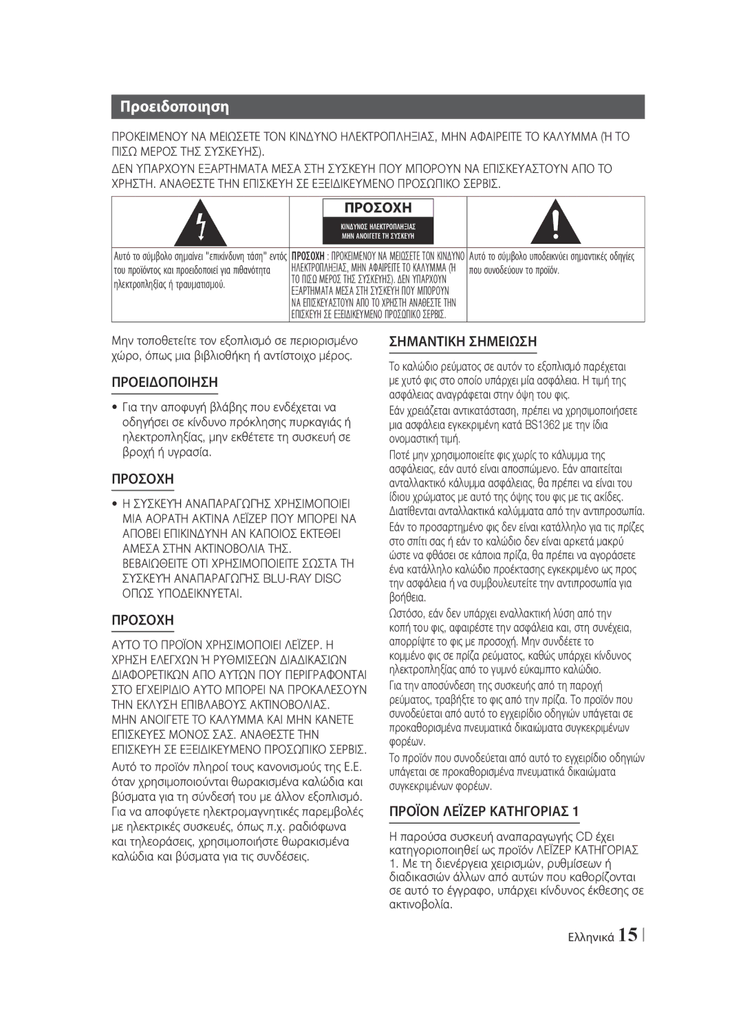 Samsung BD-F6900/EN manual Προειδοποιηση, Που συνοδεύουν το προϊόν, Ηλεκτροπληξίας ή τραυματισμού 