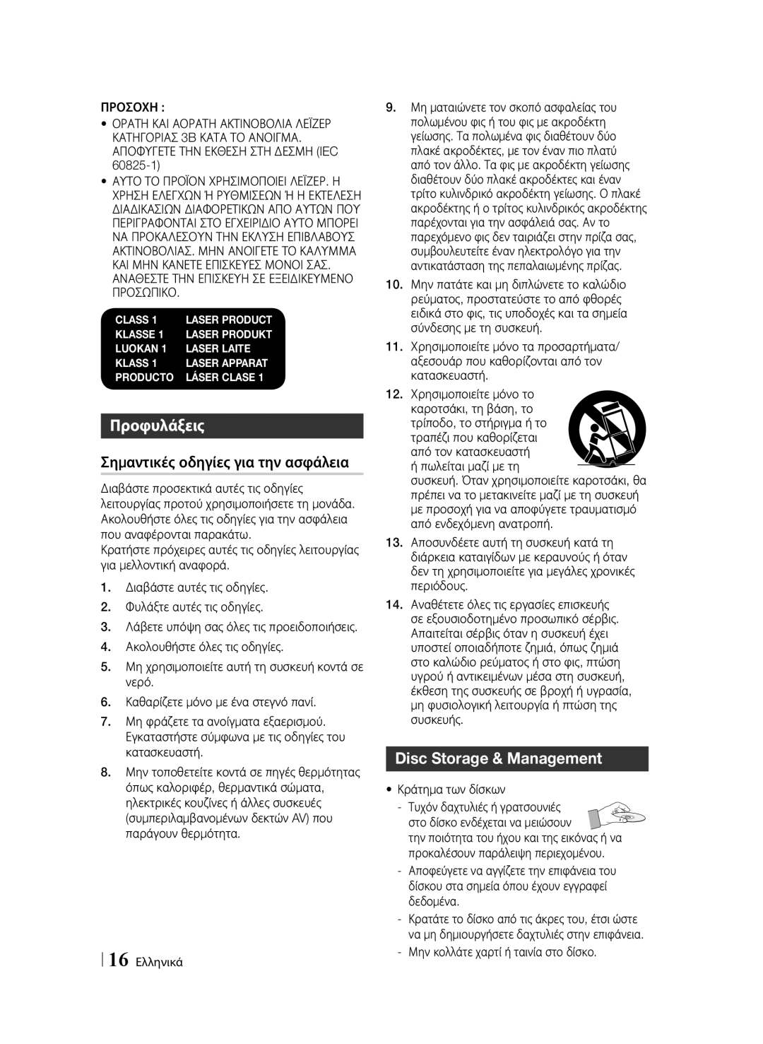 Samsung BD-F6900/EN manual Προφυλάξεις, Σημαντικές οδηγίες για την ασφάλεια, Disc Storage & Management, Κράτημα των δίσκων 