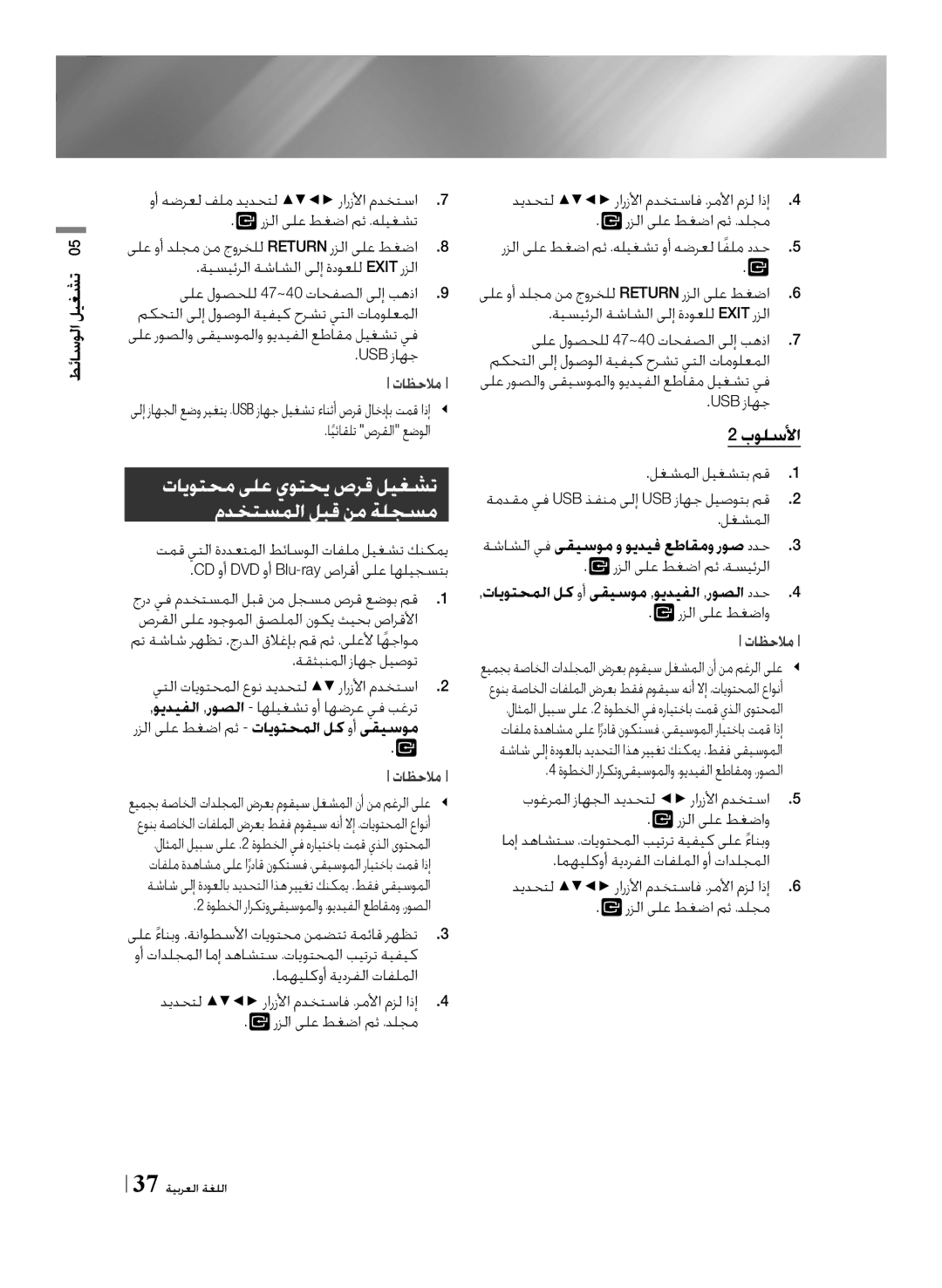 Samsung BD-F7500/UM manual تايوتحم ىلع يوتحي صرق ليغشت مدختسملا لبق نم ةلجسم, ايئاقلت صرقلا عضولا 