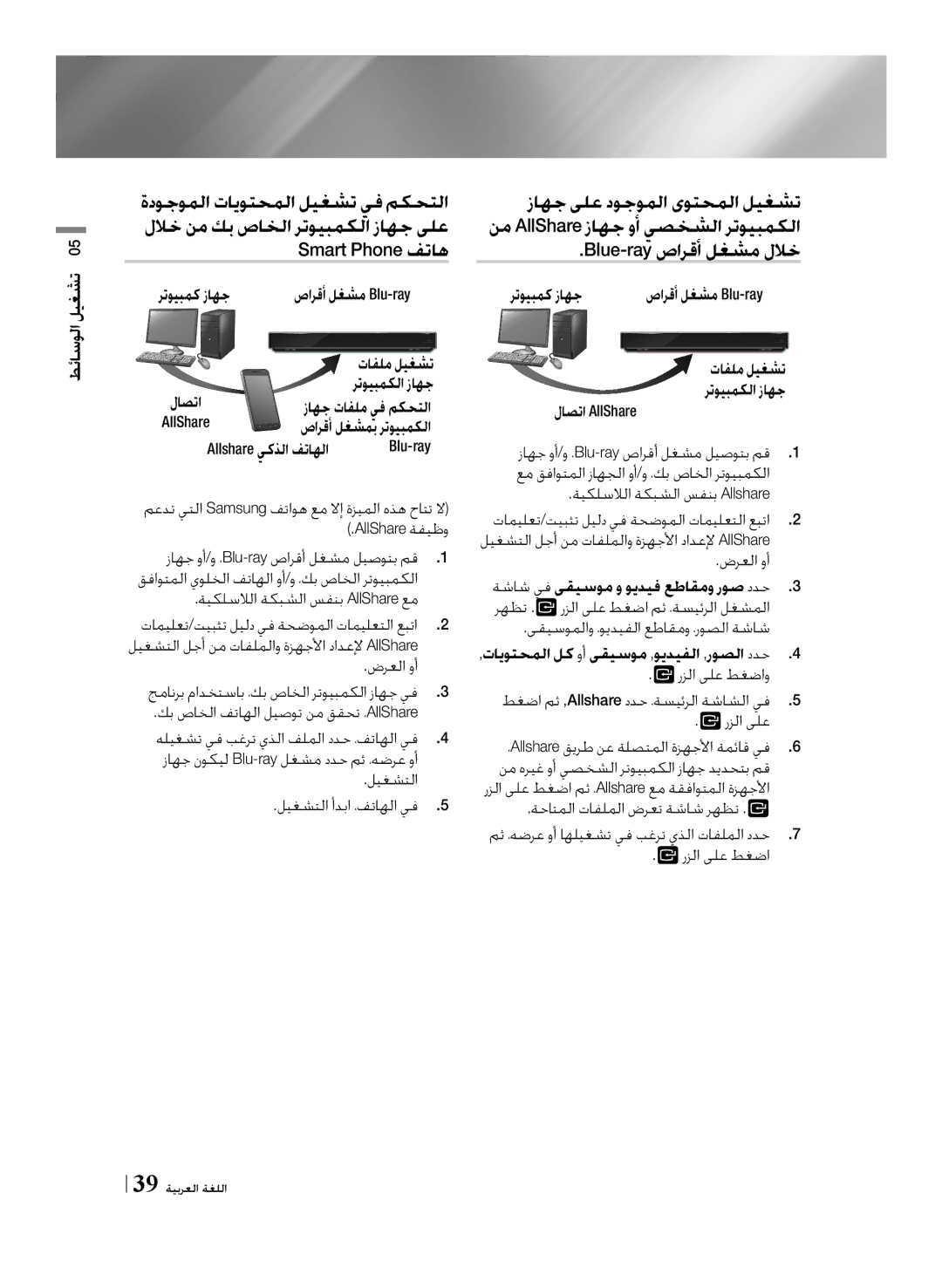 Samsung BD-F7500/UM manual رتويبمك زاهج, تافلم ليغشت, لاصتا, زاهج تافلم يف مكحتلا, صارقأ لغشمب رتويبمكلا 