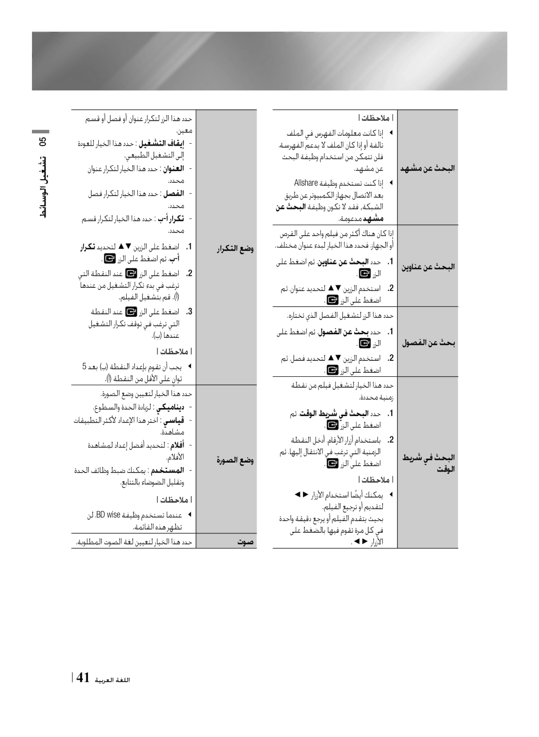 Samsung BD-F7500/UM نيعم, يعيبطلا ليغشتلا ىلإ, ددحم, راركتلا عضو, Vرزلا ىلع طغضا مث ،ب-أ يتلا ةطقنلا دنع vرزلا ىلع طغضا2 