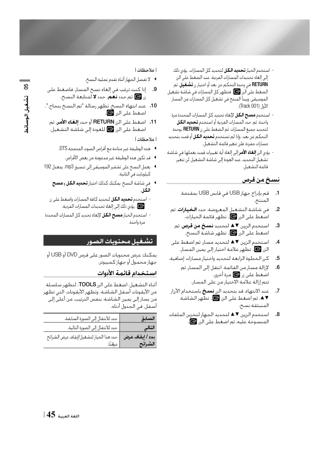 Samsung BD-F7500/UM manual روصلا تايوتحم ليغشت, صرق نم خسن 